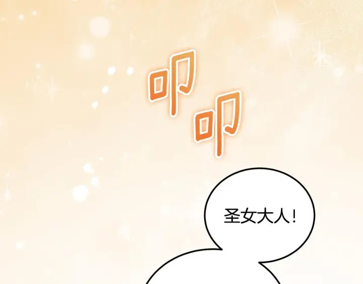 漫画《冒牌圣女等待离场》第38话 第一次这么爽快第71张图