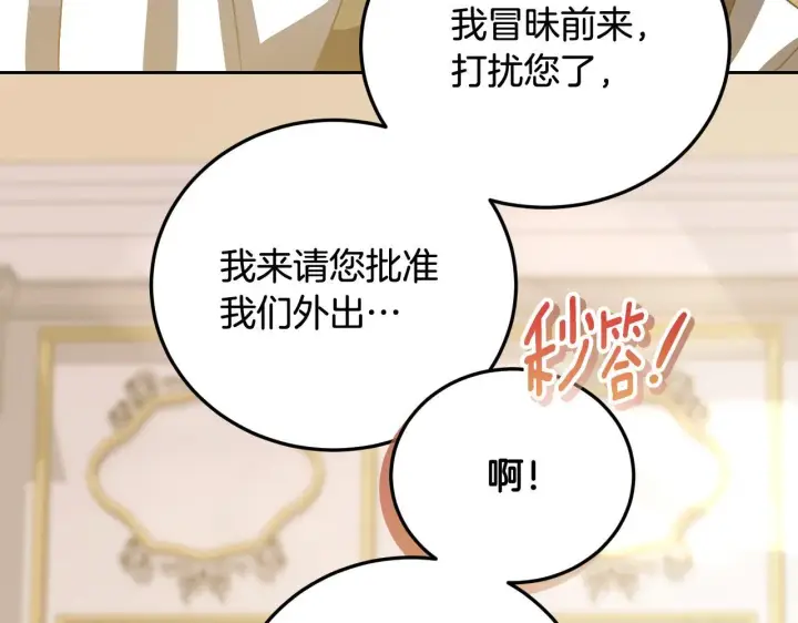 漫画《冒牌圣女等待离场》第38话 第一次这么爽快第80张图