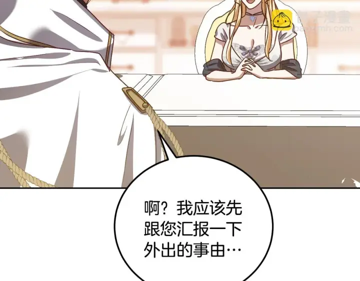 漫画《冒牌圣女等待离场》第38话 第一次这么爽快第82张图