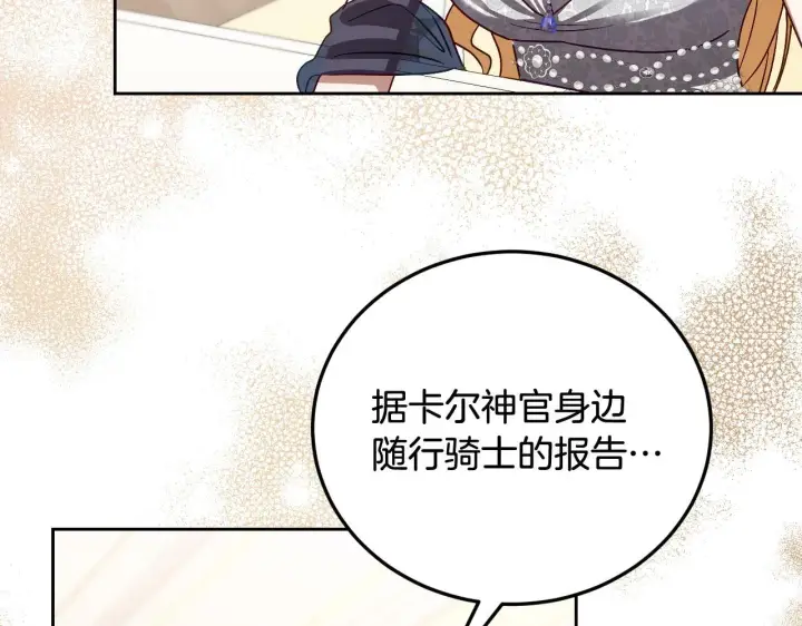 漫画《冒牌圣女等待离场》第38话 第一次这么爽快第86张图