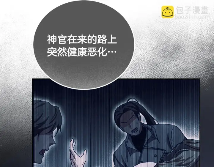 漫画《冒牌圣女等待离场》第38话 第一次这么爽快第89张图