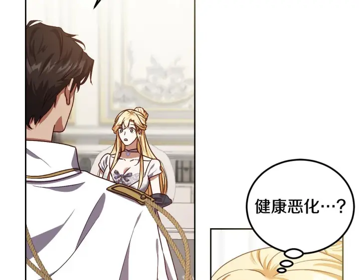 漫画《冒牌圣女等待离场》第38话 第一次这么爽快第93张图