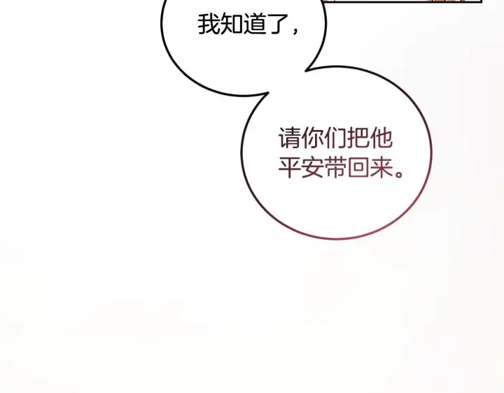 漫画《冒牌圣女等待离场》第38话 第一次这么爽快第95张图