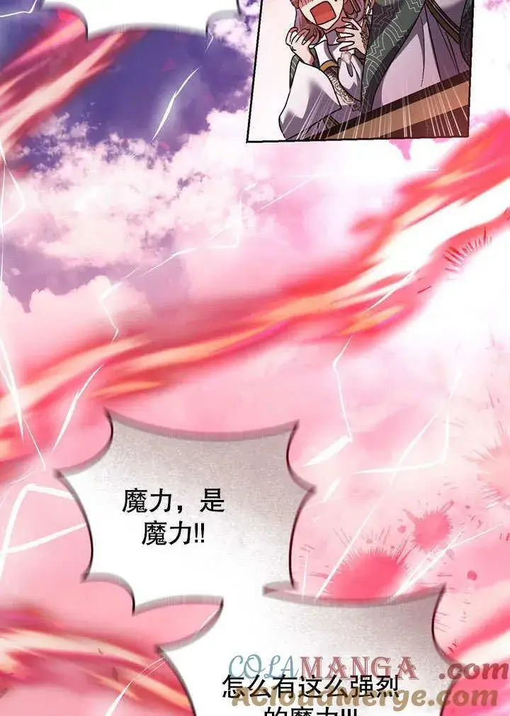 漫画《冒牌圣女等待离场》第46话第101张图