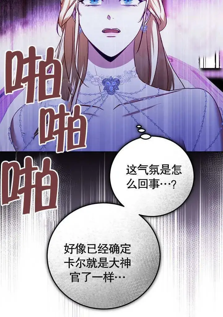 漫画《冒牌圣女等待离场》第46话第16张图