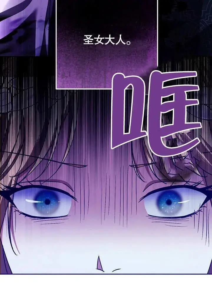 漫画《冒牌圣女等待离场》第46话第24张图