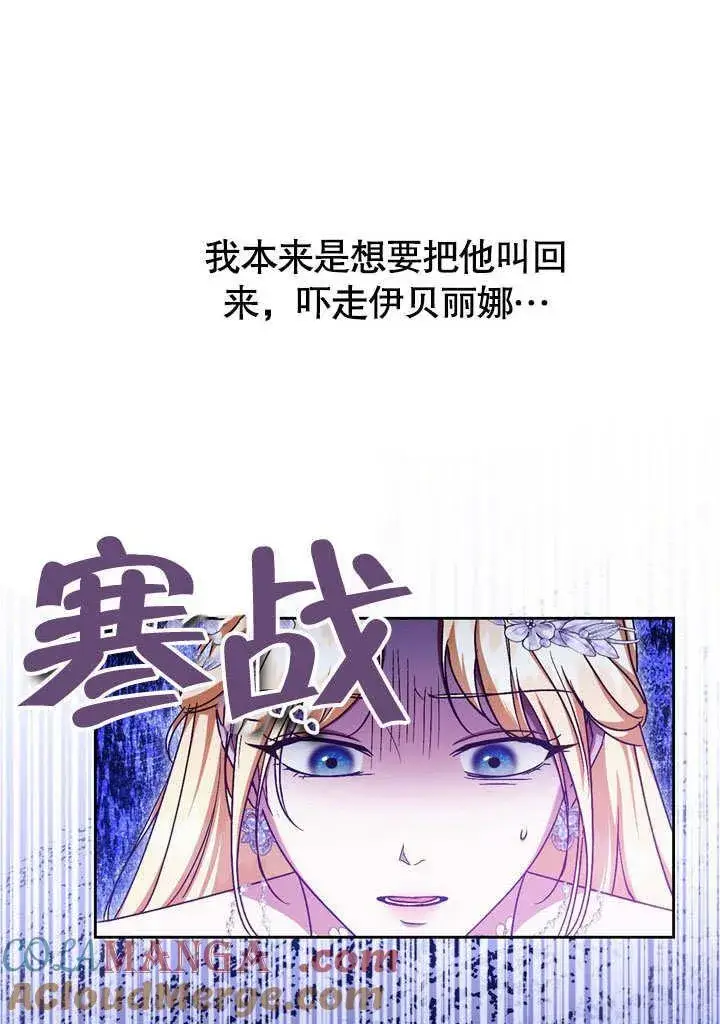漫画《冒牌圣女等待离场》第46话第25张图