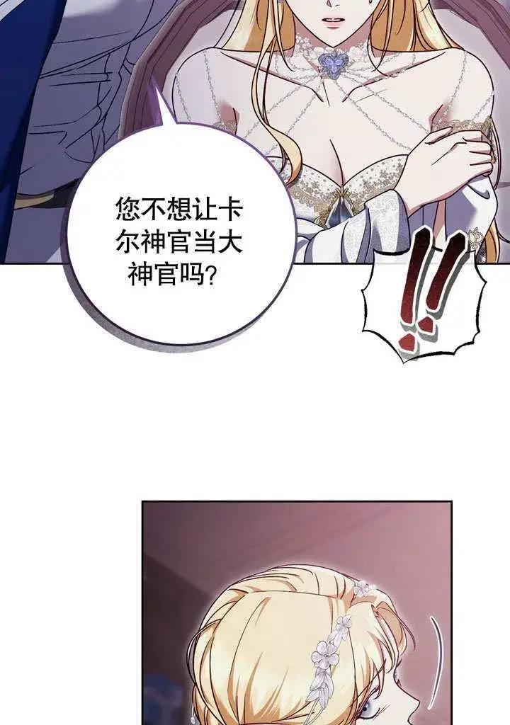 漫画《冒牌圣女等待离场》第46话第27张图