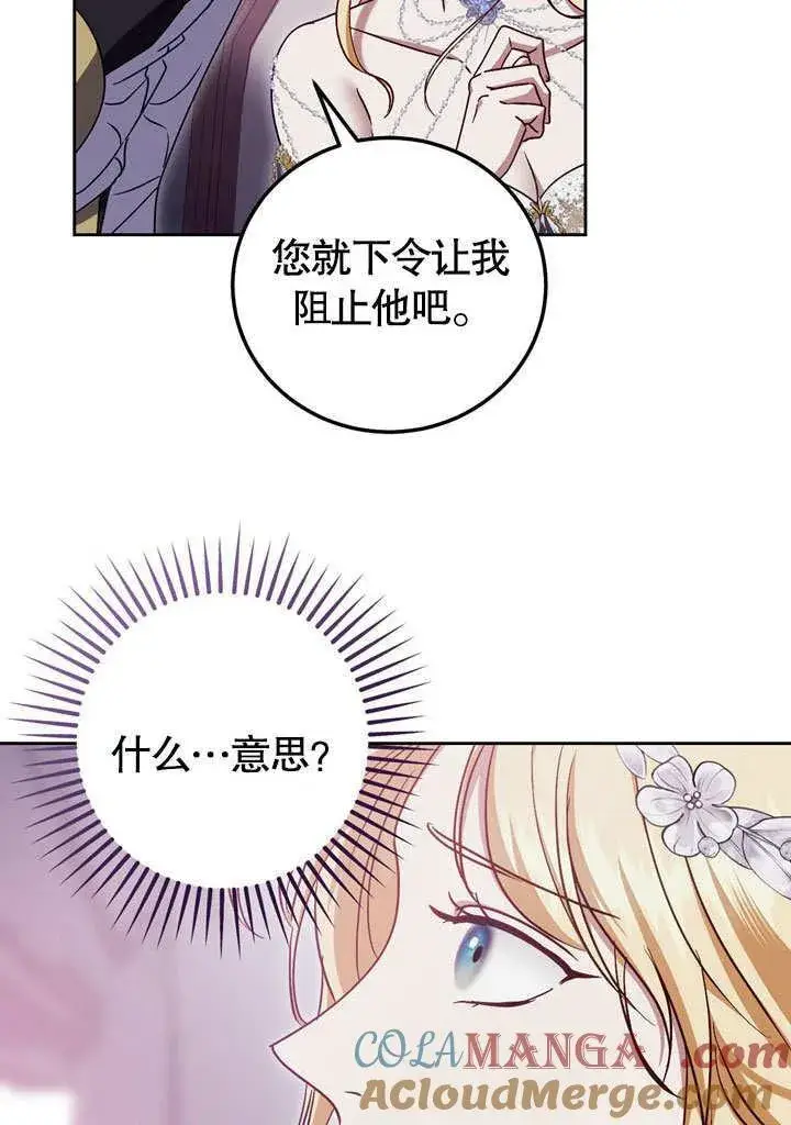 漫画《冒牌圣女等待离场》第46话第29张图