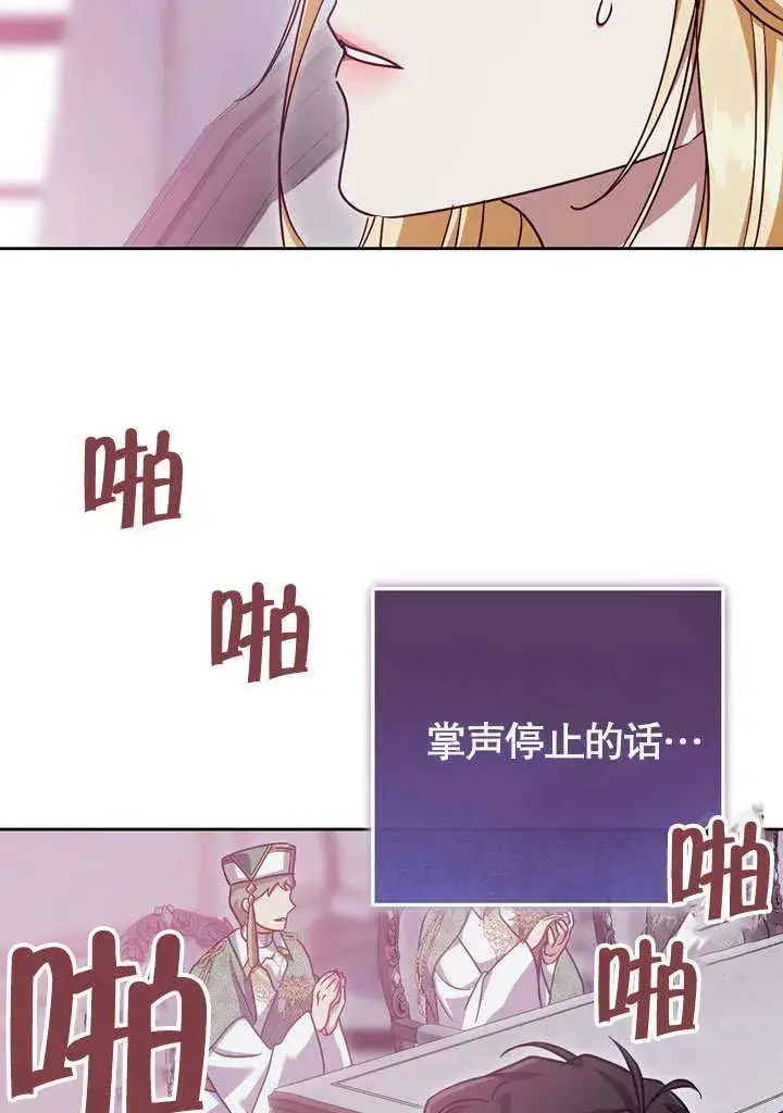漫画《冒牌圣女等待离场》第46话第30张图