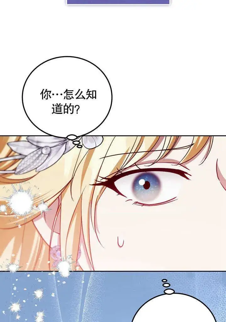 漫画《冒牌圣女等待离场》第46话第32张图
