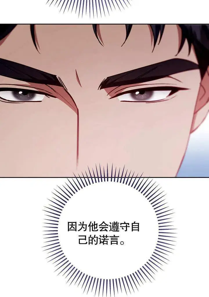 漫画《冒牌圣女等待离场》第46话第34张图