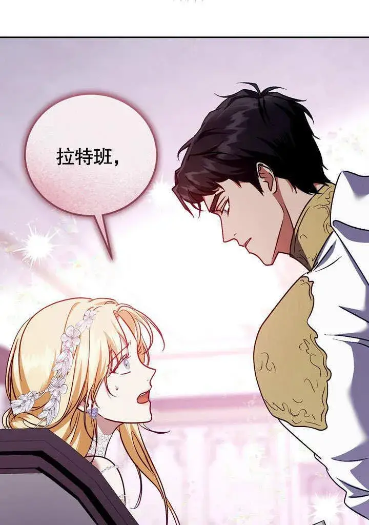 漫画《冒牌圣女等待离场》第46话第35张图