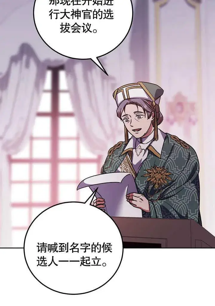 漫画《冒牌圣女等待离场》第46话第4张图