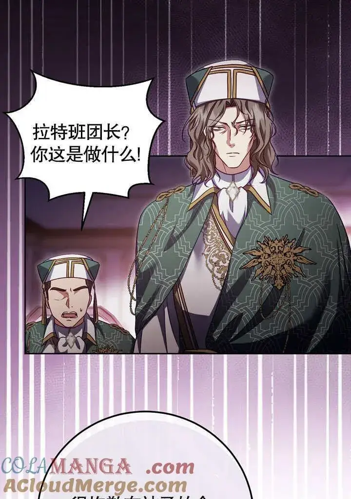 漫画《冒牌圣女等待离场》第46话第41张图