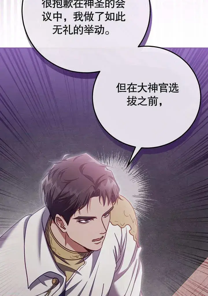 漫画《冒牌圣女等待离场》第46话第42张图