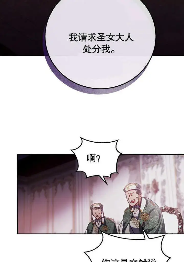 漫画《冒牌圣女等待离场》第46话第44张图
