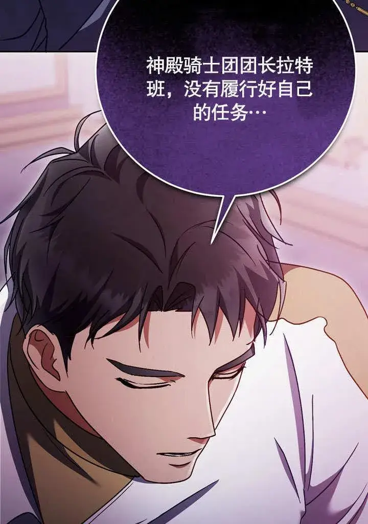 漫画《冒牌圣女等待离场》第46话第48张图