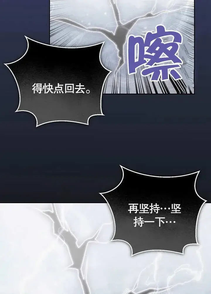 漫画《冒牌圣女等待离场》第46话第63张图