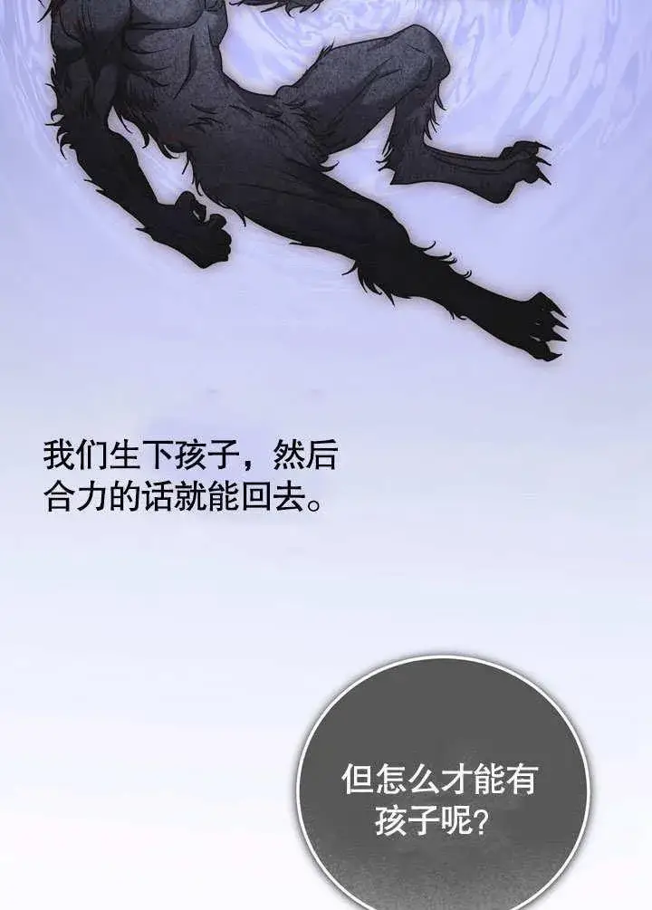 漫画《冒牌圣女等待离场》第46话第72张图