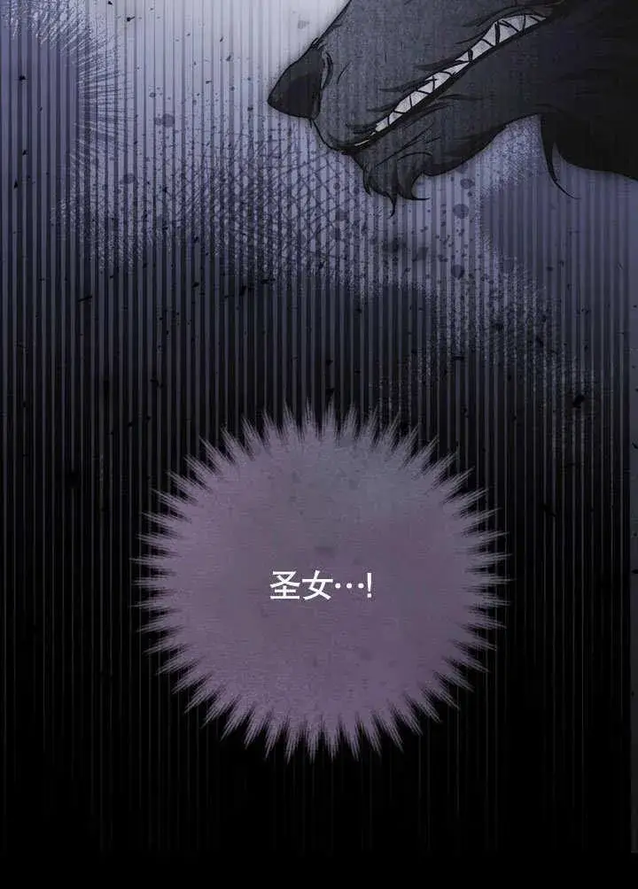 漫画《冒牌圣女等待离场》第46话第75张图