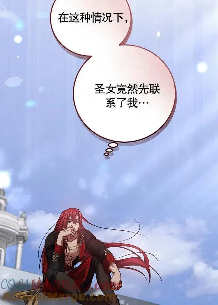 漫画《冒牌圣女等待离场》第46话第81张图