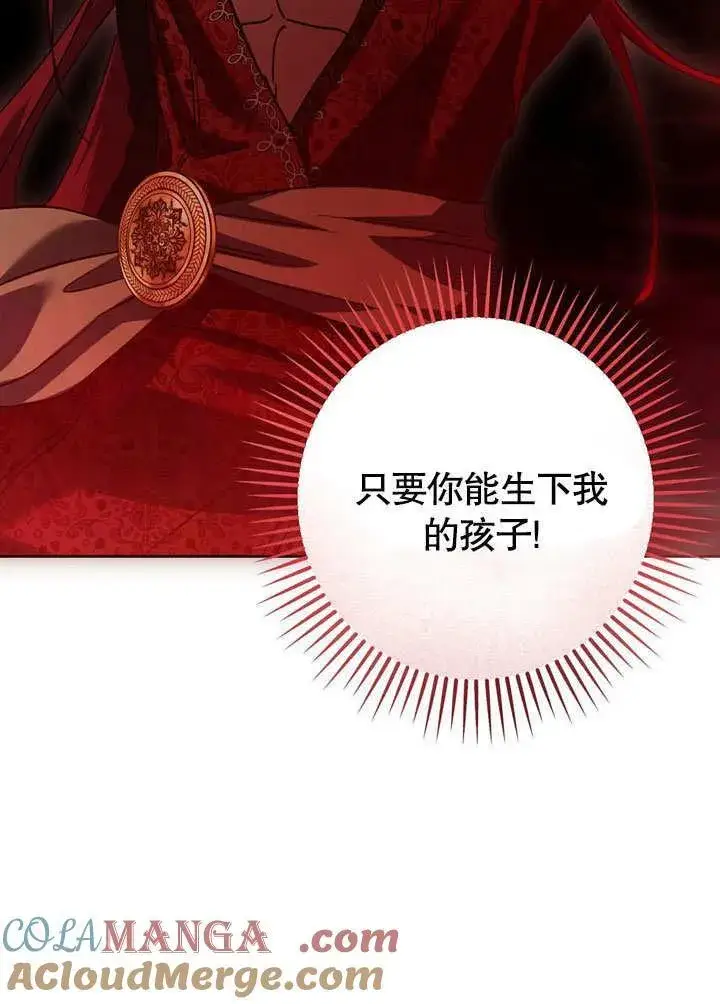 漫画《冒牌圣女等待离场》第46话第85张图