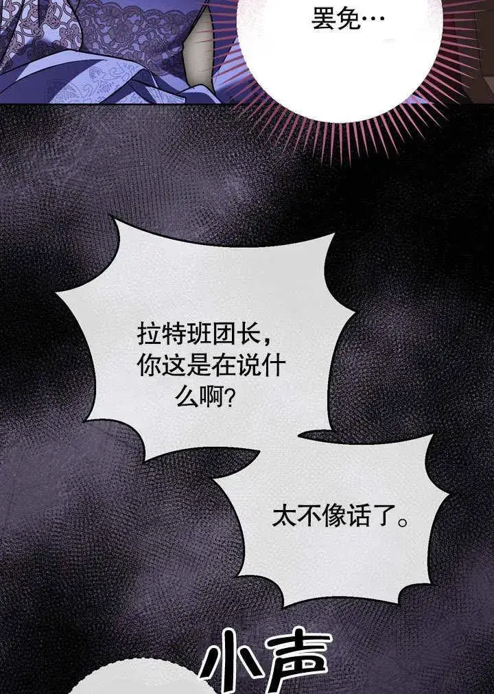漫画《冒牌圣女等待离场》第46话第88张图
