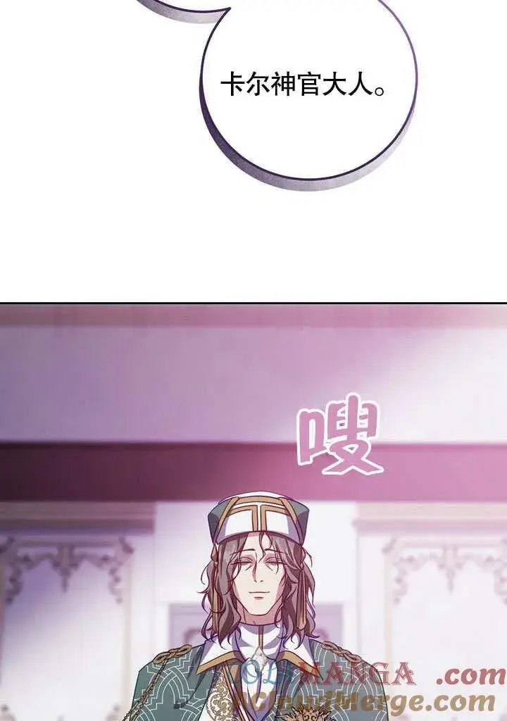 漫画《冒牌圣女等待离场》第46话第9张图