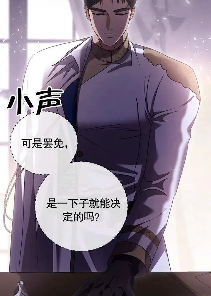 漫画《冒牌圣女等待离场》第46话第90张图