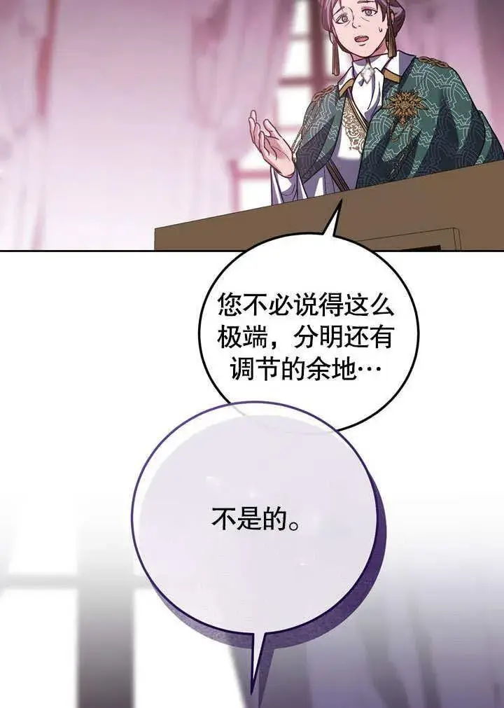 漫画《冒牌圣女等待离场》第46话第92张图
