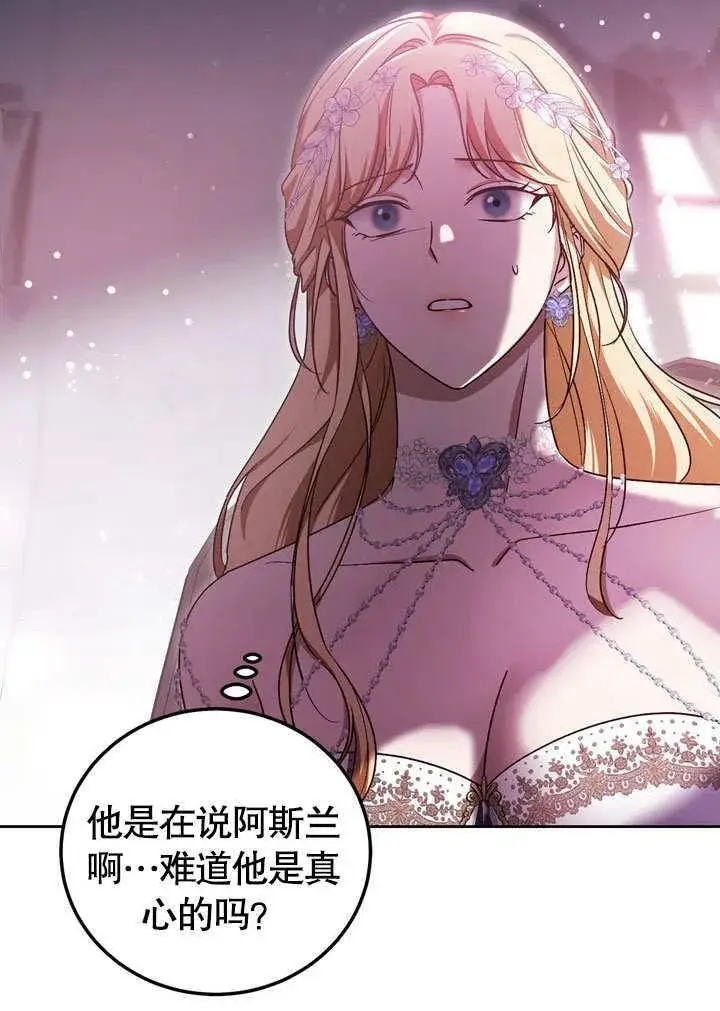 漫画《冒牌圣女等待离场》第46话第95张图