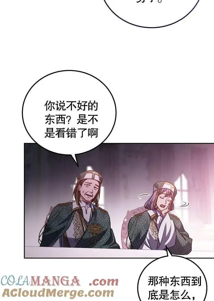 漫画《冒牌圣女等待离场》第46话第97张图
