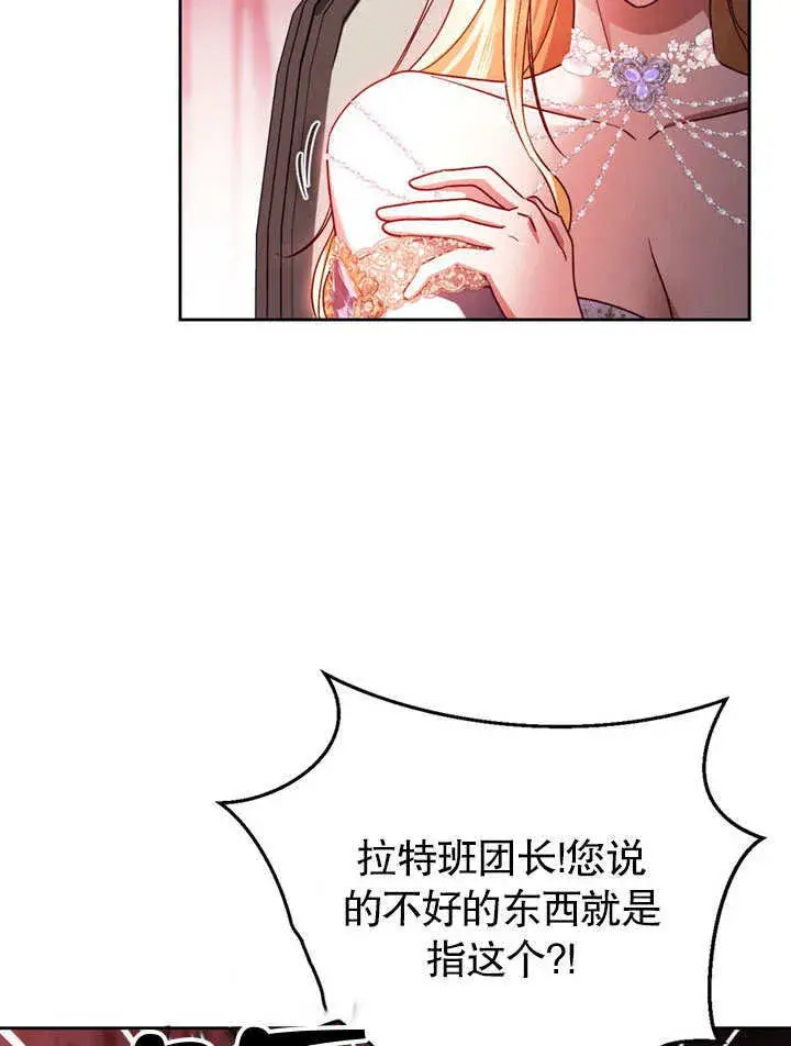 漫画《冒牌圣女等待离场》第47话第10张图