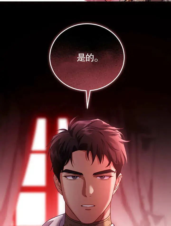 漫画《冒牌圣女等待离场》第47话第12张图