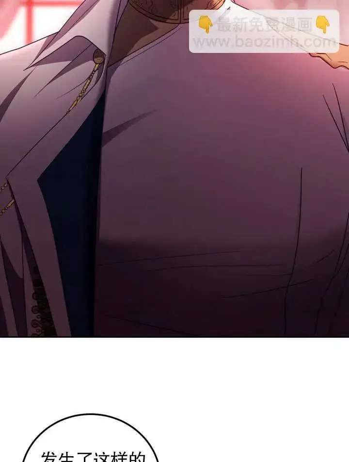漫画《冒牌圣女等待离场》第47话第13张图