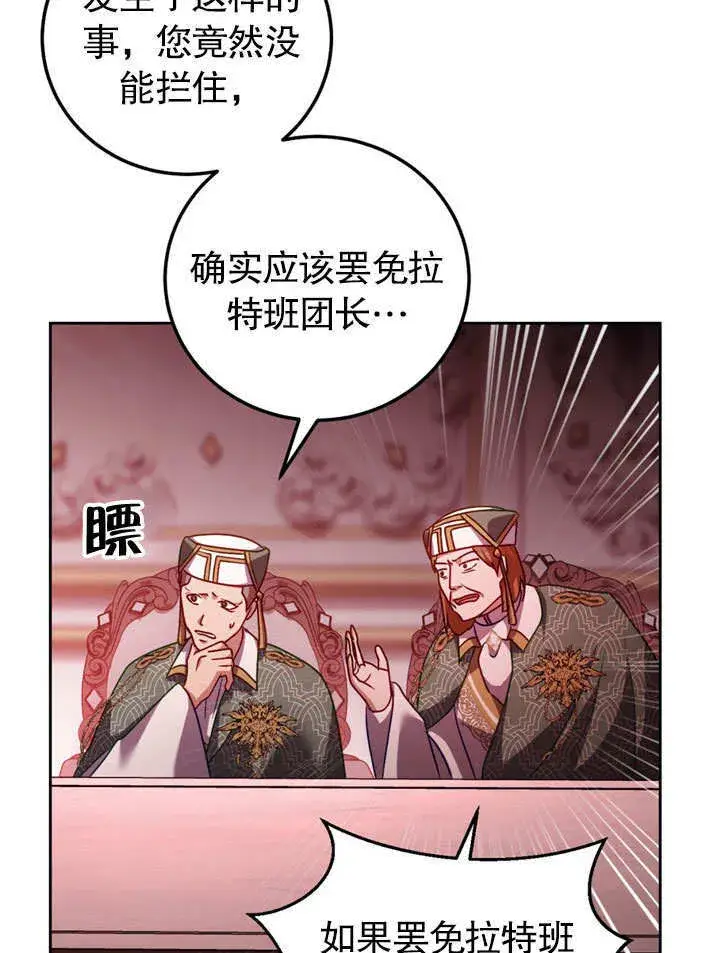 漫画《冒牌圣女等待离场》第47话第14张图