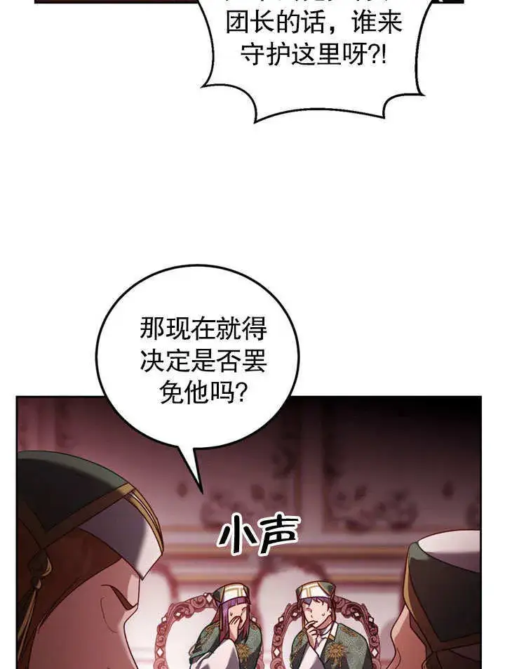 漫画《冒牌圣女等待离场》第47话第15张图