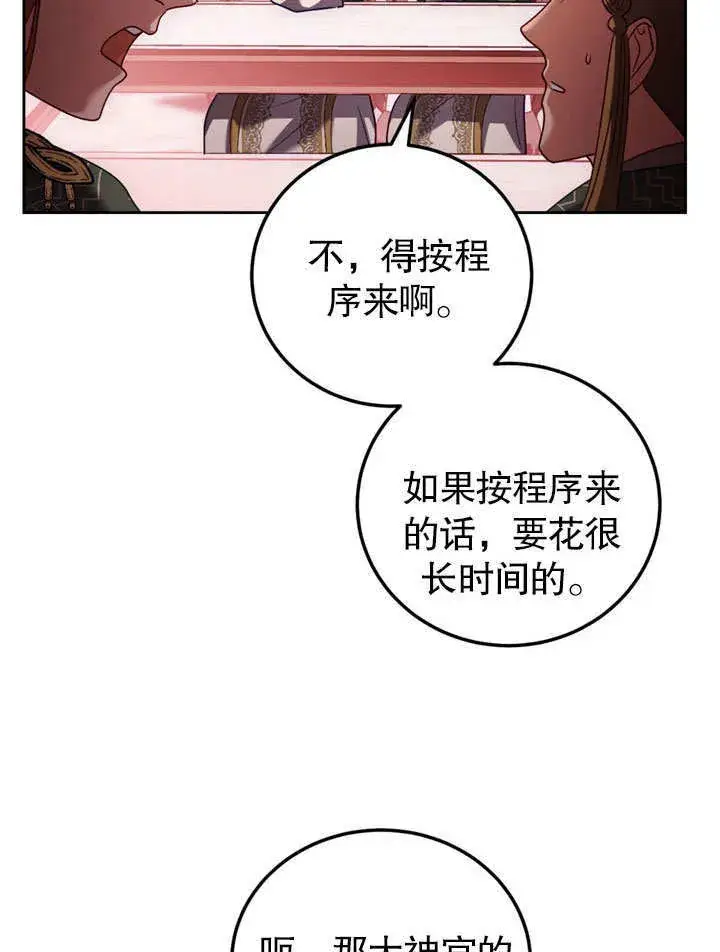 漫画《冒牌圣女等待离场》第47话第16张图