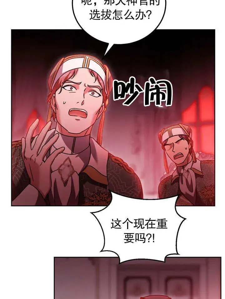 漫画《冒牌圣女等待离场》第47话第17张图