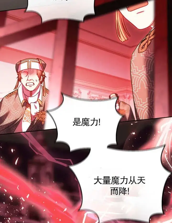 漫画《冒牌圣女等待离场》第47话第2张图