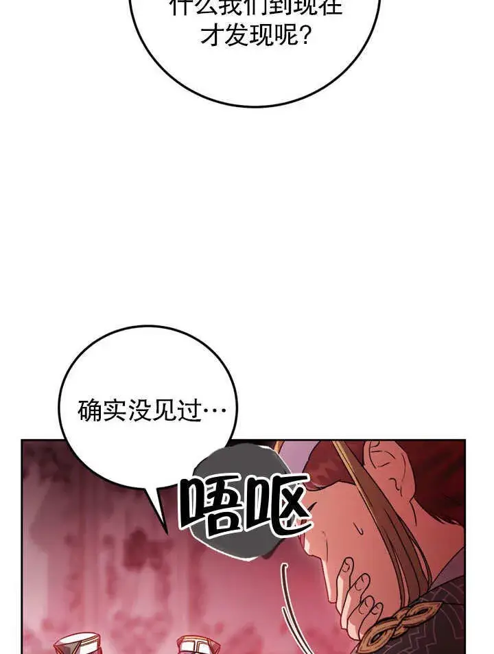 漫画《冒牌圣女等待离场》第47话第20张图