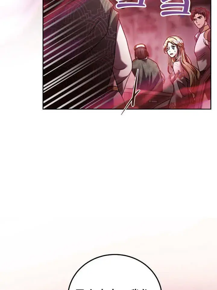 漫画《冒牌圣女等待离场》第47话第24张图
