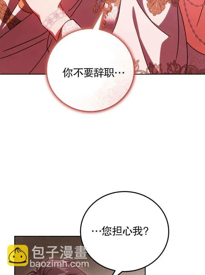漫画《冒牌圣女等待离场》第47话第28张图