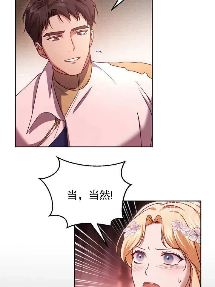 漫画《冒牌圣女等待离场》第47话第29张图