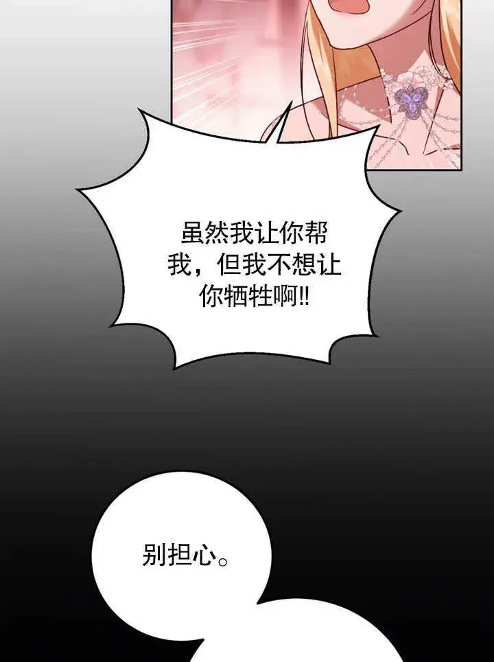 漫画《冒牌圣女等待离场》第47话第30张图