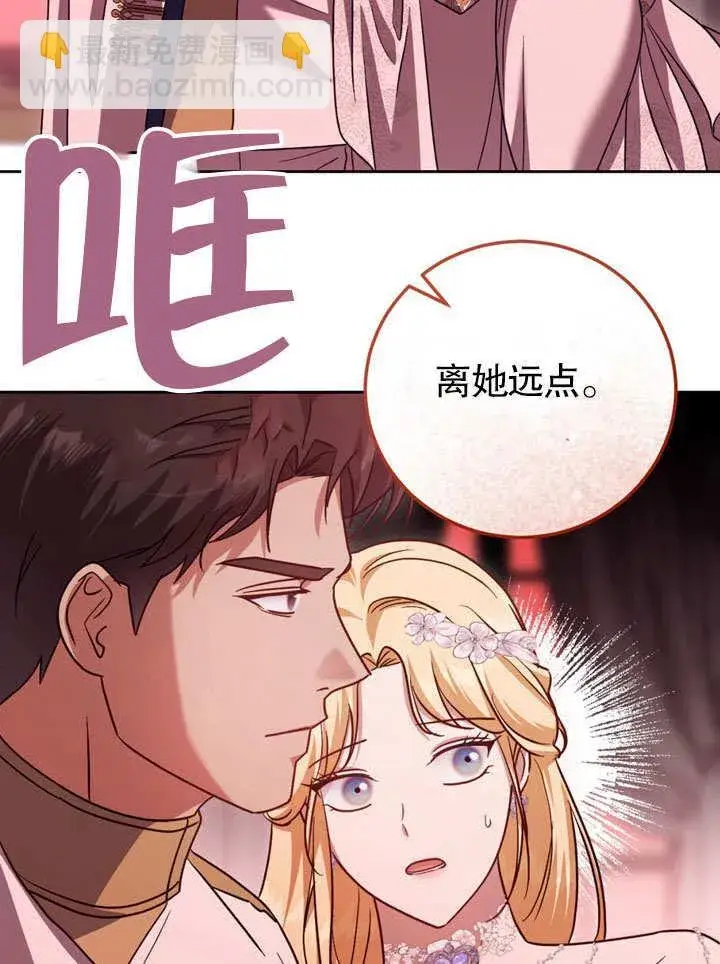 漫画《冒牌圣女等待离场》第47话第32张图