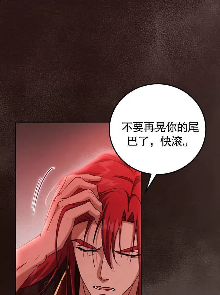 漫画《冒牌圣女等待离场》第47话第36张图
