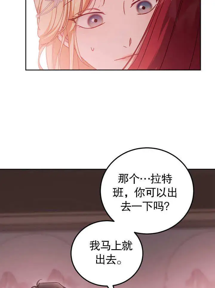 漫画《冒牌圣女等待离场》第47话第42张图