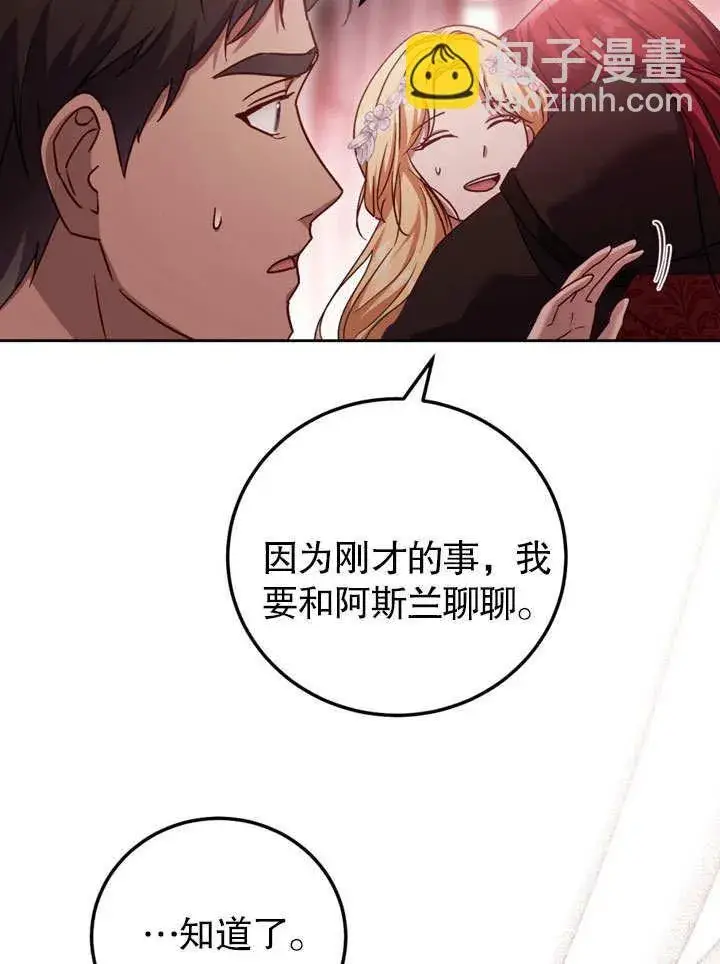 漫画《冒牌圣女等待离场》第47话第44张图